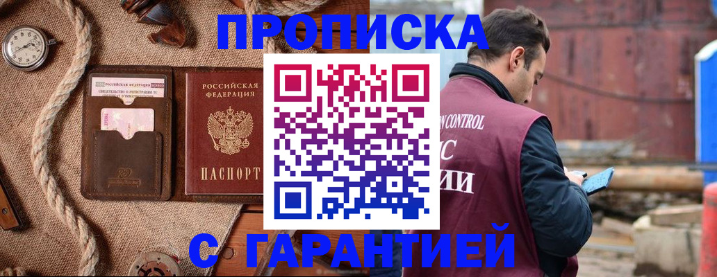 прописка поиск в Свирске